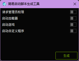 脚本生成工具
