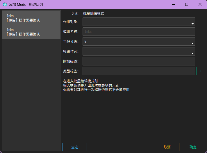 旧版批量编辑模组名称